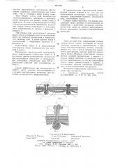 Свод дуговой печи (патент 651186)