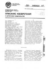 Устройство для слежения за стыком при электронно-лучевой сварке (патент 1493422)