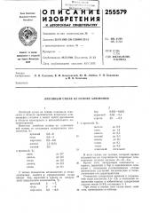 Литейный сплав на основе алюл1иния (патент 255579)