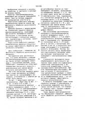 Электроплазмолизатор (патент 1011104)