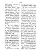 Инструмент для шлифования и полирования (патент 1131638)