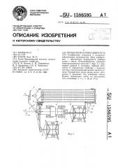 Прицепной копнособиратель (патент 1586595)