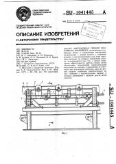 Загрузочная секция ленточного конвейера (патент 1041445)