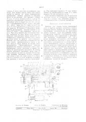 Автомат для подачи листов (патент 364540)