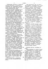 Шаговый конвейер (патент 1148816)
