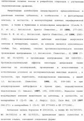 Макролидные конъюгаты с противовоспалительной активностью (патент 2355699)