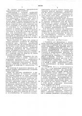 Устройство для обнаружения и прекращения боксования (патент 462749)