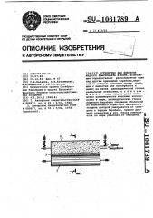 Устройство для внесения жидкого консерванта в корм (патент 1061789)