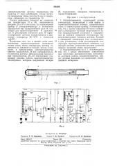 Электротермометр (патент 286286)