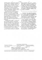 Установка для грануляции шлакового расплава (патент 1357381)