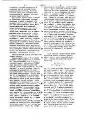 Вычислительный прибор (патент 1166140)