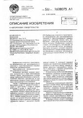 Многосекционная цистерна для транспортировки пищевых жидкостей (патент 1638075)