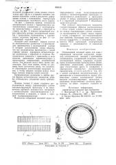Отражающий тепловой экран (патент 650133)