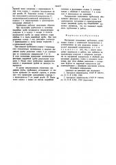 Внутренняя скважинная труболовка (патент 905427)
