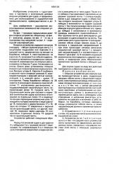 Опорное устройство для корпуса судна (патент 1654124)