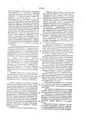 Способ анализа свойств ферромагнетиков (патент 1824602)