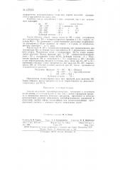 Способ получения кремнийорганических мономеров и полимеров на их основе (патент 127255)