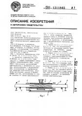 Машина непрерывного литья слитков горизонтального типа (патент 1311845)