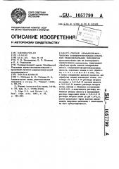 Способ хроматографического концентрирования примесей редкоземельных элементов (патент 1057799)