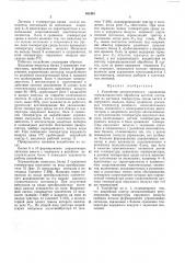 Патент ссср  402491 (патент 402491)