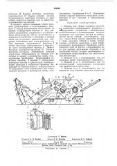 Машина для уборки сахарного тростника (патент 284485)