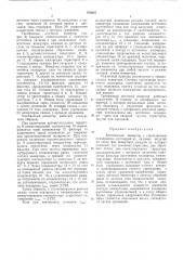 Автономный инвертор с управляемым подзарядом (патент 474087)