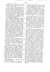 Агрегат для приготовления корма в траншеях (патент 1101200)