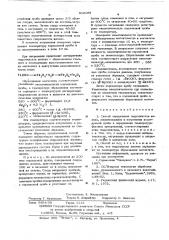 Способ определения гидроокислов железа (патент 612169)
