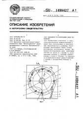 Механизм регулирования деки молотилки (патент 1498427)