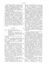 Способ искробезопасного электропитания (патент 1411516)