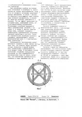 Крутильный сейсмометр (патент 1125569)
