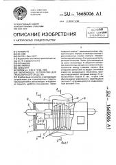 Запирающее устройство для транспортного средства (патент 1665006)