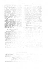 Способ получения фторсульфината калия (патент 1401011)