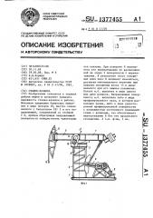 Станок-качалка (патент 1377455)