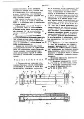 Технологическая линия для изготовления бетонных изделий (патент 663588)