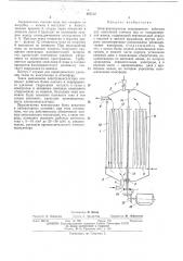 Электрокоагулятор непрерывного действия (патент 407844)
