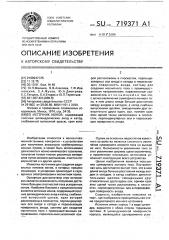 Источник ионов (патент 719371)