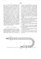 Цепь для поддержания гибкого элемента (патент 518158)