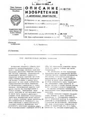 Многоискровая система зажигания (патент 481710)
