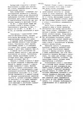 Уплотнитель окна (патент 1263555)
