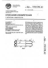 Устройство для гашения энергии потока (патент 1721170)