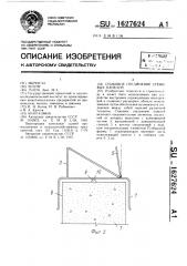 Стыковое соединение стеновых панелей (патент 1627624)