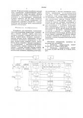 Устройство для индикации (патент 811319)