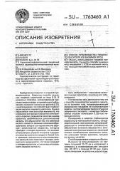 Способ производства пищевого красителя из выжимок ягод (патент 1763460)