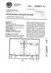 Импульсная головка (патент 1639877)