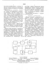 Широтно-импульсный преобразователь (патент 444323)