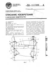 Захват (патент 1117206)