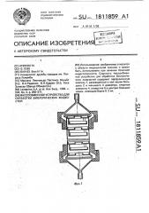 Массообменное устройство для обработки биологических жидкостей (патент 1811859)