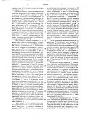 Квазирезонансный преобразователь постоянного напряжения с переключением при нулевом напряжении (патент 1836795)