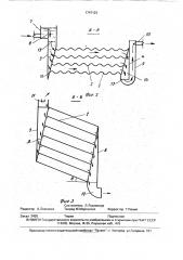 Устройство для очистки сточных вод (патент 1747123)